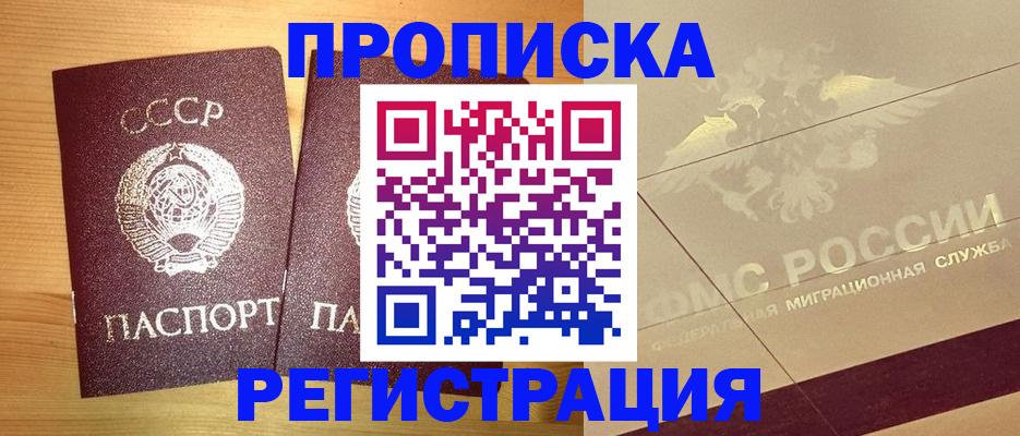 временная регистрация недорого в Мурманске
