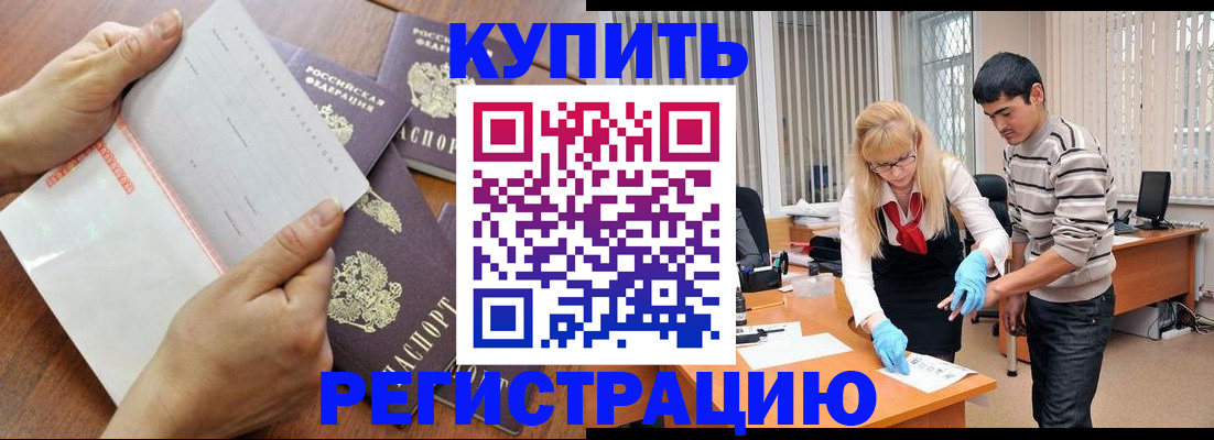 регистрация в Мурманске